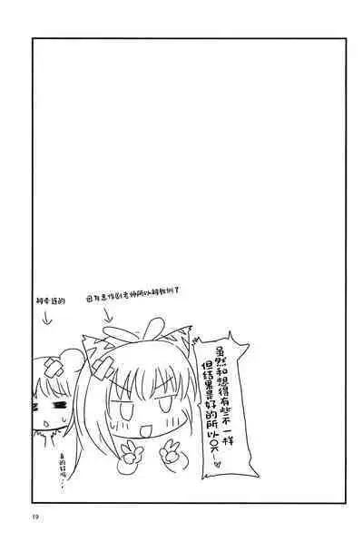 Sensei, Naisho da yo?