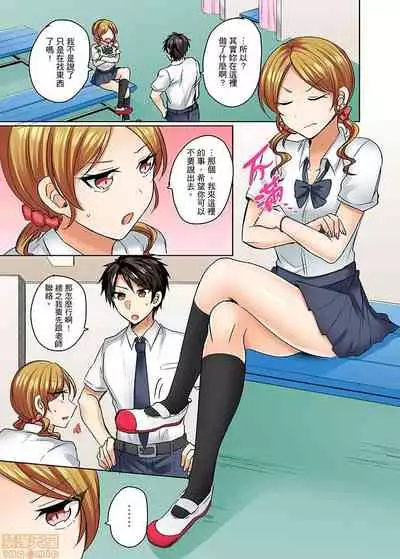 [Shogota] Mizugi ga Zurete... Haitteru! ~Porori ja Sumanai Danjo Kongou Synchro-bu~ [Chinese]