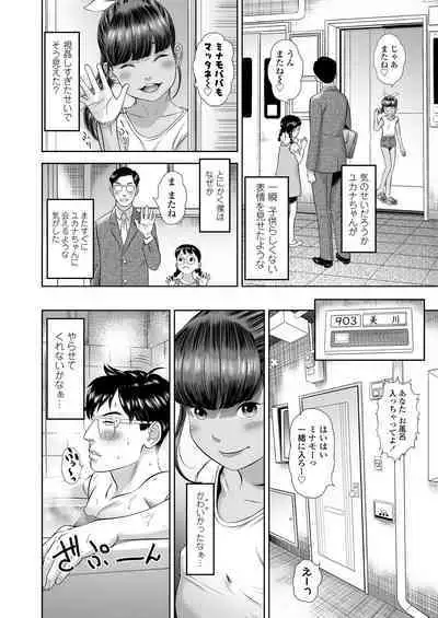 団地少女 Wonderful Environment ch.1-3