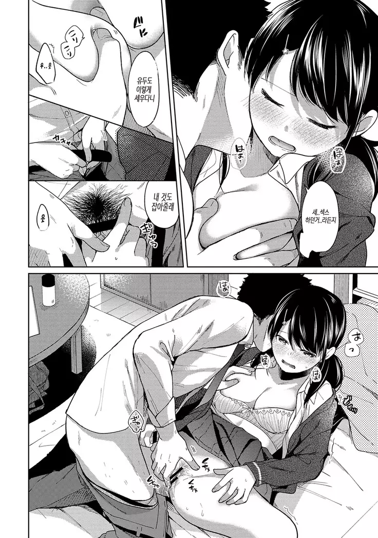 1LDK+JK Ikinari Doukyo? Micchaku!? Hatsu Ecchi!!? Ch. 1-17