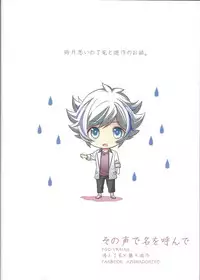 (Chou Ore no Turn 2018) [Azuma Doujou (Azuma Hirota)] Sono Koe de Na o Yonde (Yu-Gi-Oh! VRAINS)