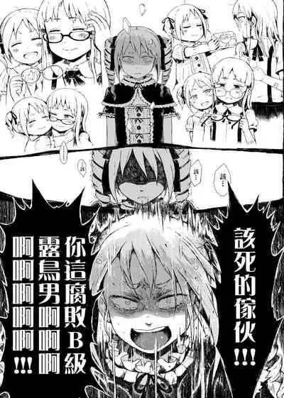 Dakara Kami-sama, Boku ni shika Mienai Chiisana Koibito o Kudasai.