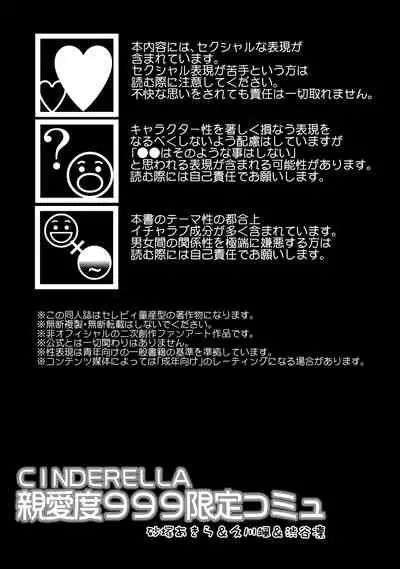 CINDERELLA Shinaido 999 Gentei Commu Sunazuka Akira & Hisakawa Hayate & Shibuya Rin