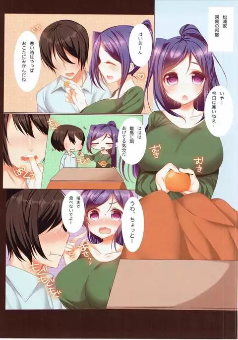 Samui kara Ofuton no Naka de Hug Shiyo