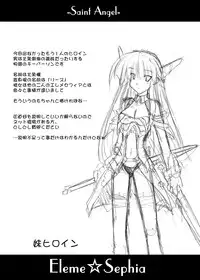 [Crooked Navel (Sanada Kuro)] Saint Angel Eleme☆Sephia [Digital]