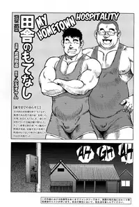 [Seizou Ebisubashi] My Hometown Hospitality [Eng]