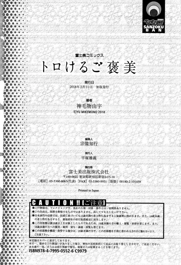 Torokeru Gohoubi | 황홀한 포상