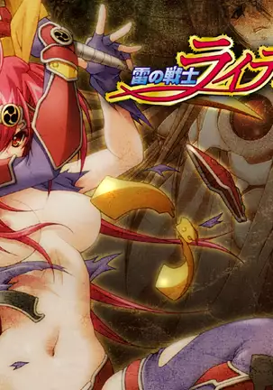 Lightning Warrior Raidy II: Temple of Desire