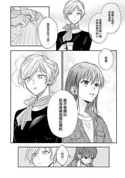 [Na mo naki] Ore ga on'na ni shite yaru yo ~ toshiue kareshi wa, ueteōkami ni naru?~ | 让我将你变成女人吧～年上男友，化身饥渴大野狼？～ 1-7 [Chinese] [莉赛特汉化组]