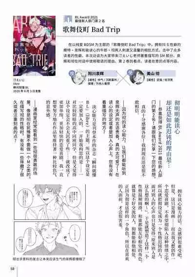 [Nagisa Eiji] Kabukichou Bad Trip 2 | 歌舞伎町 Bad Trip 2 Ch. 4-6 + 番外 + BL Award 访谈1-2+周年特典 + CD特典 [Chinese] [Digital] [完结]