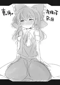 (Reitaisai 11) [Sunset Beach (Hammer)] Higashi no Umi no Rakugaki Bon (Touhou Project)