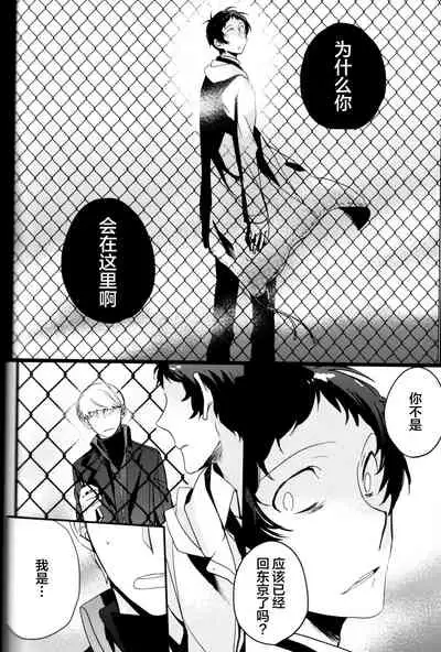 (CCOsaka100) [Magaimonoyasoinabashiten (Esukichizuru)] The End Of The World Volume 3 (Persona 4)[Chinese][Isanisani个人汉化]