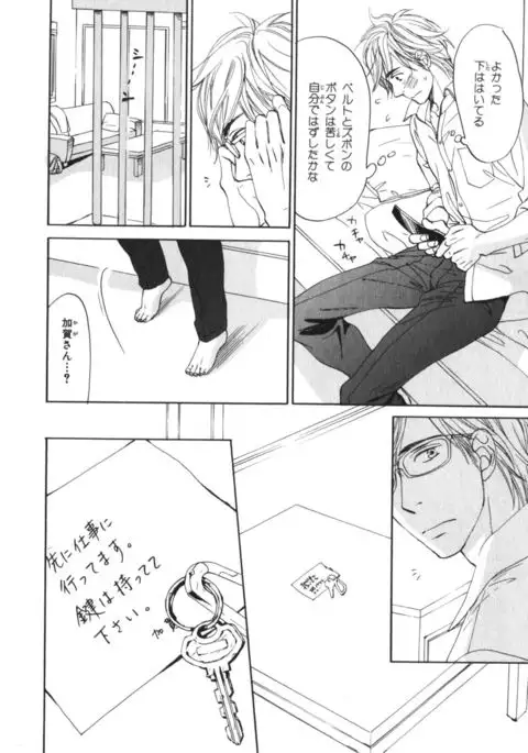 Boku wa Subete o Shitte Iru Vol.04