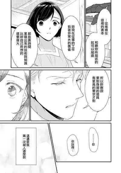 [Narada Yamato] Tensei Majo wa Ryuuzoku no Mamono-sama ni Kakowaremasu | 转生魔女被魔龙金屋藏娇了 1-8 [Chinese] [莉赛特汉化组]