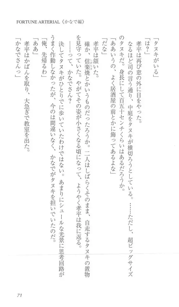 FORTUNE ARTERIAL かなで編