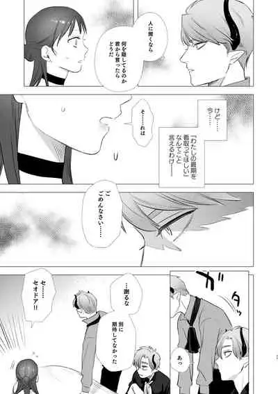 [Mauve (Oniben Katze)] dog eat dog era ~Ryuujinzoku Dorei no Futago to Saimin Koubi~