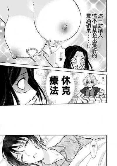 Osananajimi ga mejūdesu! ! | 青梅竹马是女汉子！！1-2