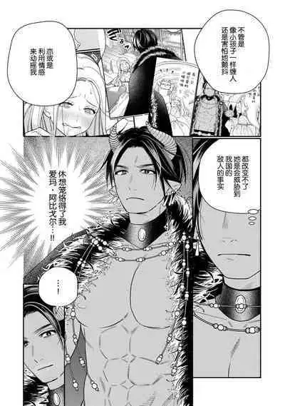 [Okonogi Happa] Tensei shita Akuyaku Reijou wa H shinai to Shinu Unmei ~Tekikoku Ou to Rouraku Kekkon~ | 转生成为恶役大小姐，迎接不H就会死的命运~与敌国国王的笼络联姻~ 1-3 [Chinese] [莉赛特汉化组]