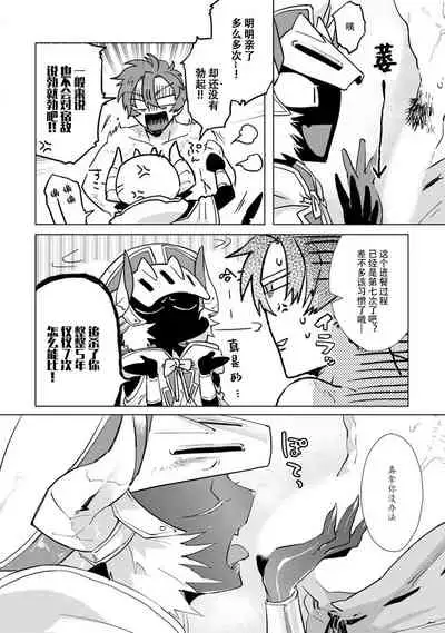 Maou-sama wa Yuusha no Ken de Midaretai | 魔王大人想用勇者的剑来捣乱