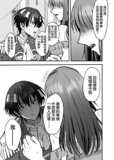 [Tsuruta Espresso] Eiyuu no Ura no Kao ~ Kyuukoku no Kishi-sama no Kankin Chouai ~ | 英雄不为人知的一面～救国骑士的监禁宠爱～ [Chinese] [莉赛特汉化组]