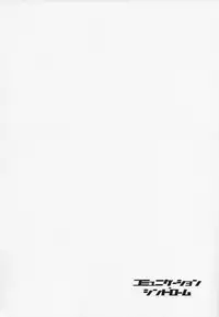 (Mirai Gadget 325 Gou) [crocus (Jin)] Communication Syndrome (Steins;Gate)