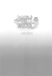 (Reitaisai 15) [Drink it! (ODD)] Konna ni Kawaii Kanojo wa Ari? Nashi? (Touhou Project)