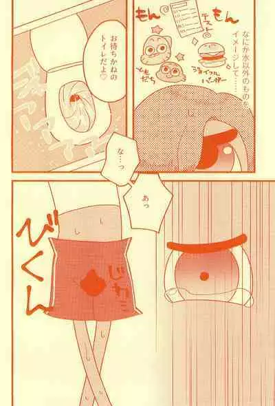 Boukou no Mizu Zenbu Nuku