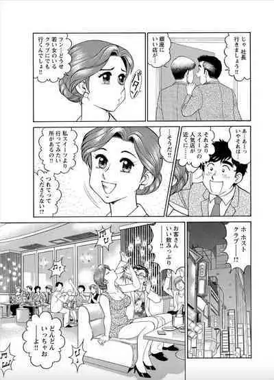 [Hikaru Toyama] Saddle with beautiful employees! ~ All you can do by transferring to a handsome employee ~ Volume 2