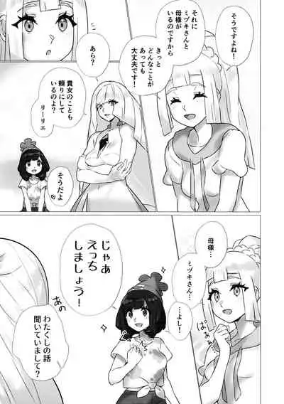 ShinyMoon x WhiteLily 3