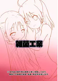 [Zakkin Kougyou (Zakkin)] Kurunde Matotte! [Chinese] [SNAP个人汉化] [Digital]