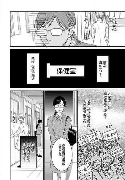 konya hoken-shitsu de guchagucha ni ​ | 今夜、于保健室甜蜜融化 1