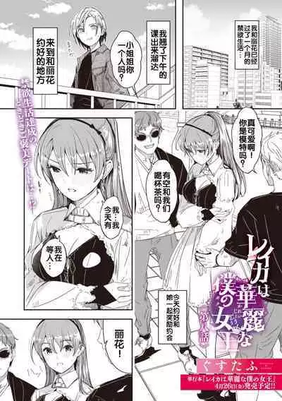 Reika wa Karei na Boku no Jouou