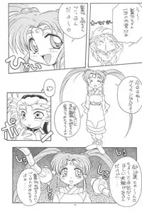 (Comic Castle 5) [Anago Pie (Kondou Tatsuya, Sakatsu Kurumi)] Okayama Meibutsu Tenchi Muyo (Tenchi Muyo!)