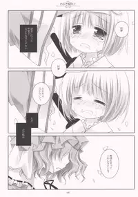 (C77) [CHRONOLOG (Sakurazawa Izumi)] SO SWEET (Touhou Project)