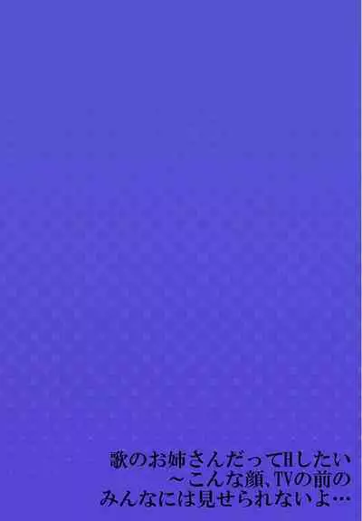 Uta no Oneesan Datte H Shitai ~Konnakao, TV no Mae Minna ni wa Miserarenai yo... 01-16