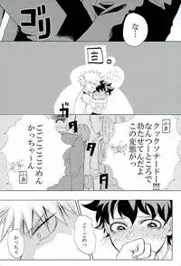 (Douyara Deban no Youda! 3) [Tamago Teikoku (Kimi)] Byousoku Blackout (Boku no Hero Academia)