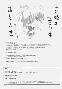 [Circle ED (ED)] Nia-hime no eroi hon -ecchi tte ittai nan desu ka? ~ | Nia-hime's Erotic Book ~Just What is Ecchi?~ (Tengen Toppa Gurren Lagann) [English] [Anon+YQII]