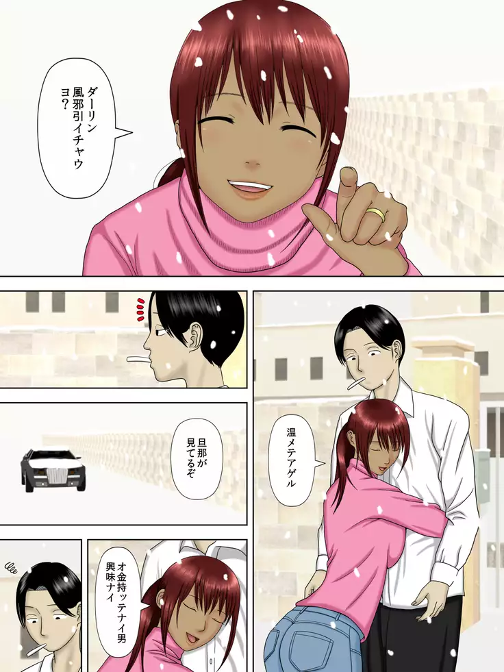 Otto Ha Gokuchuu Ippou Tsuma 5 to a ru neto ra re shakkin tsuma no matsuro