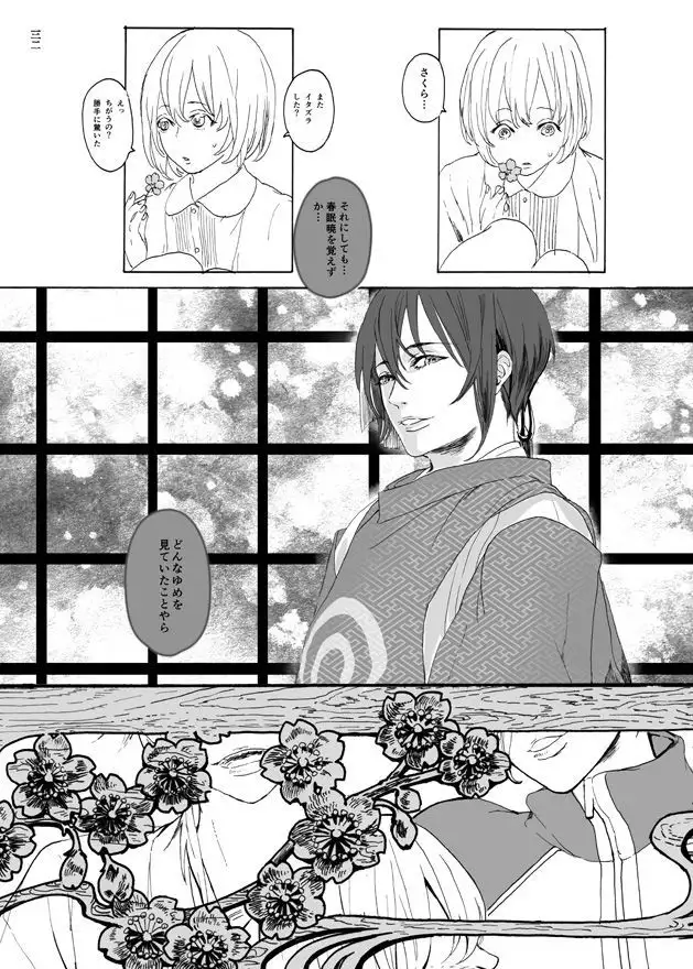 ゆめたづね *はか*