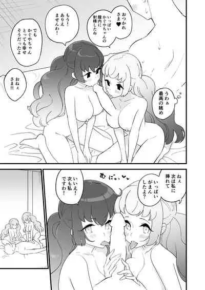 [Mt.Sushi (Sushi Yama)] KKSS (Aikatsu Friends!) [Digital]