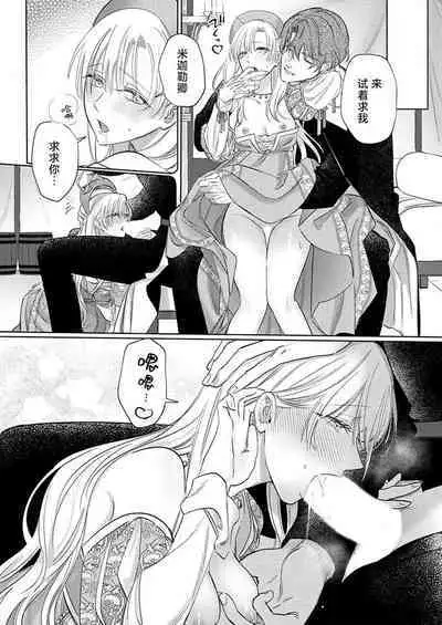 Ai ga Omoi Kishi Koushaku wa, Tsuihou Reijou no Subete o Ubaitsukushitai. | 骑士公爵爱意深重，想要索取放逐千金的一切。 1-11