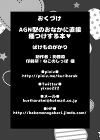 [Bakemonogakari (Kurihara)] AGN-gata no Onaka ni Chokusetsu Tanetsuke Suru Hon (Kantai Collection -KanColle-) [Digital]