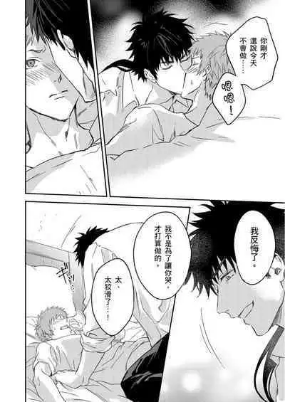 Shusendo Kishi ga Ore o Nakaseyou to Shiteimasu | 守財奴騎士對惹我哭感到樂在其中 Ch. 1-8