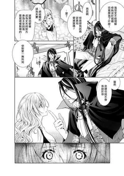 [Otoguro Yu, Nanzaki Kirin, Yoshizaki Yasumi] Cinderella ni wa Narimasen! Mob Chara Hime wa Midara na Akuma ni Miirarete | 我才不做灰姑娘！路人公主被淫亂惡魔迷得神魂顛倒 1-4 [Chinese] [莉赛特汉化组]