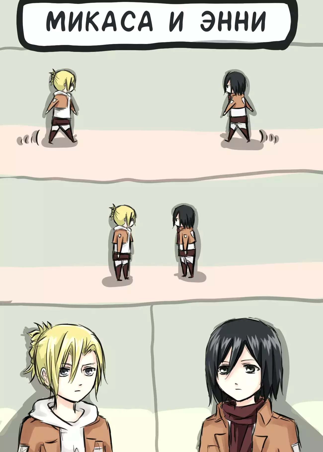 How to Improve Your Relationship with Mikasa
