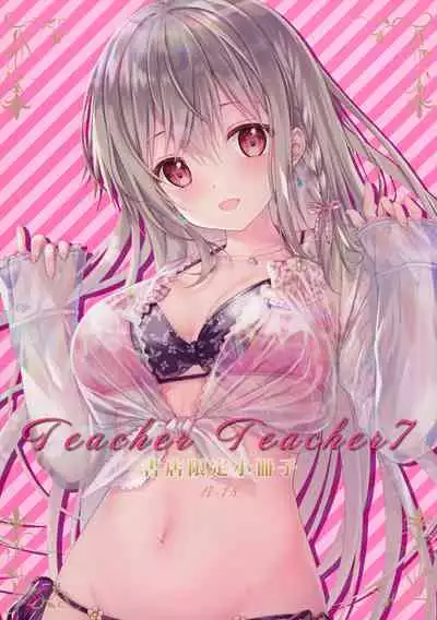 (C99) [TwinBox (Hanahanamaki, Sousouman)] TeacherTeacher7 [Chinese]