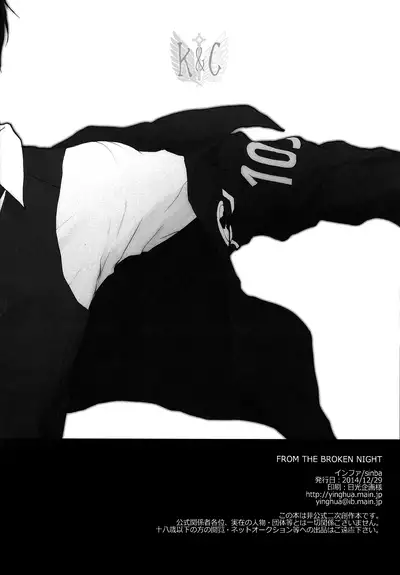 (C87) [YINGHUA (sinba)] FROM THE BROKEN NIGHT (Shingeki no Kyojin) [English] [Wings of K&C]