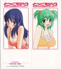 [Mikokuno Homare] Tokumori