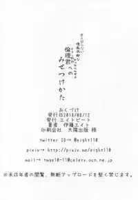 (C94) [Eight Beat (Itou Eight)] Niekiranai Yuujuufudan na Docchitsukazu no Chicken Yarou e no Misetsukekata (Saenai Heroine no Sodatekata)