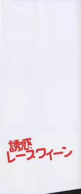 [Tablis] Yuuwaku Race Queen - The Attractive Race Queens